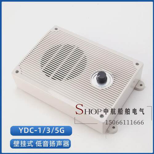 通城船用内富设备ydc-1/3/5q/g/k/p防水嵌入壁挂式低音扬声器喇叭