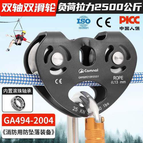 坎乐户外双轴双滑轮组登山攀岩横渡溜索钢缆滑轮高空作业吊装心形