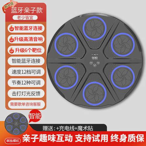六靶智能音乐拳击机12档调节训练器墙靶室内拳击挂墙健身反应靶