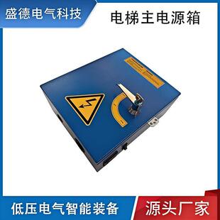 电梯主电源箱家用电梯可低压电气配电箱厂家控制柜定制