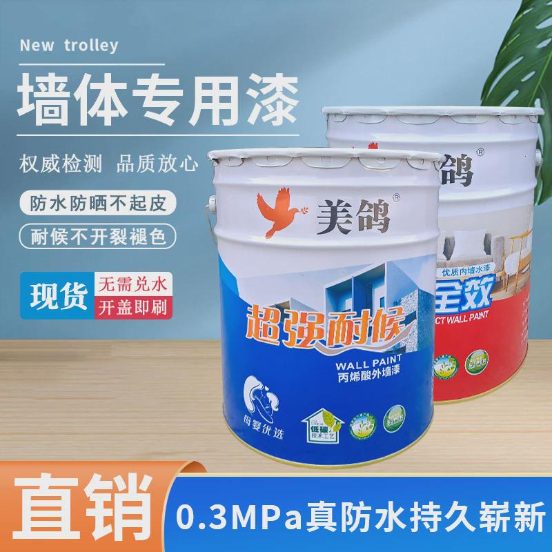 丙烯酸环保净味外墙漆防霉防潮外墙乳胶漆室外水泥墙面自刷白涂料