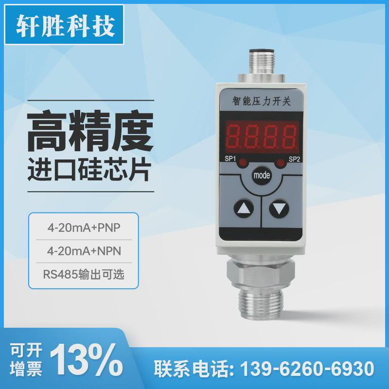 PCM701K 智能型压力开关PNP NPN+4-20mA 数显压力开关液压控制器