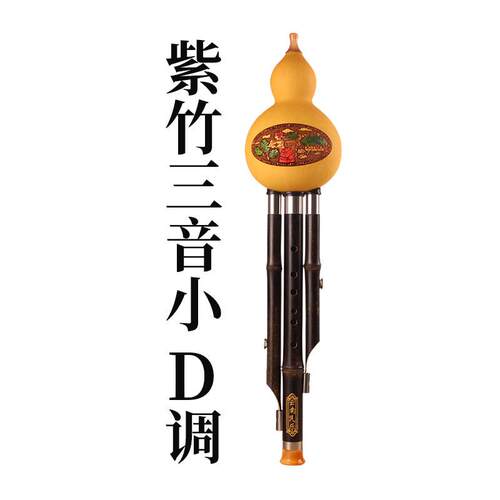 紫竹葫芦丝三音调民族乐器初学者演奏型葫芦丝c调降b可拆卸葫芦丝