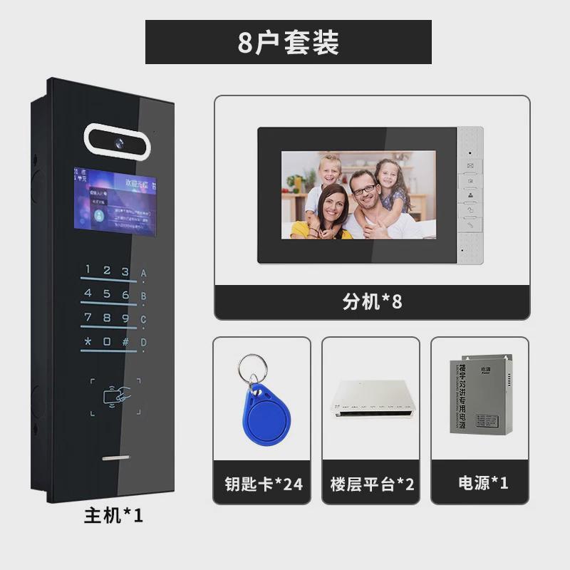 智能刷卡人脸识别楼宇可视无线系统对讲可视门铃电子门禁系统套装