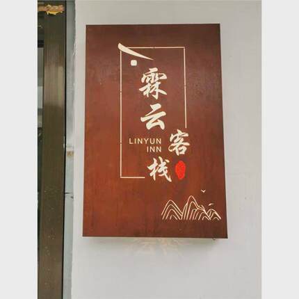 led户外发光民宿门头广告牌灯箱酒店招牌复古镂空创意门牌