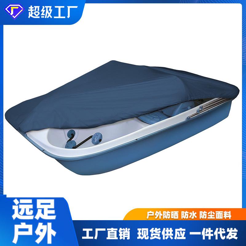 厂家批发防水牛津布摆船罩户外游船防晒防雨防尘罩涂银踏