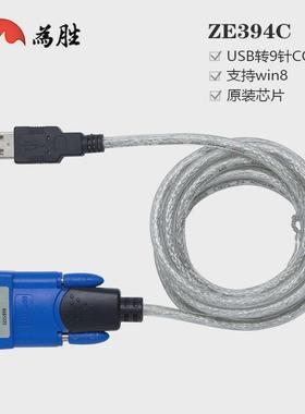 力特 ZE533C ZE394C USB转串口线 USB转232 USB转9针COM Z TECK