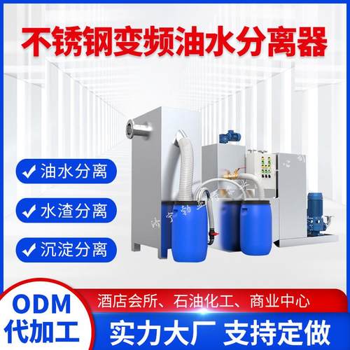 全自动不锈钢变频油水分离器油脂排污器餐饮厨房用一体化隔油设备