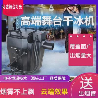 3500W大功率舞台干冰机小型商用演出设备喷雾烟雾婚庆烟雾制造器
