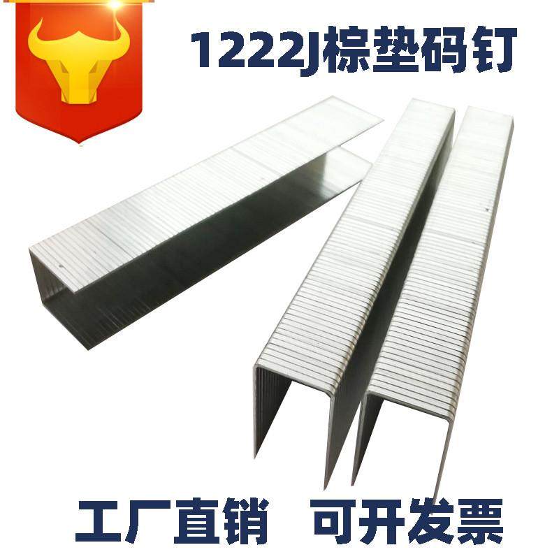 1222J棕垫枪钉床垫扣布钉门型钉P88棕垫专用码钉新品