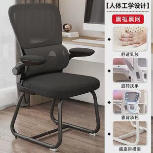 现货会议椅久坐舒适靠背椅人体工学椅弓形家用电脑椅子网布办公椅