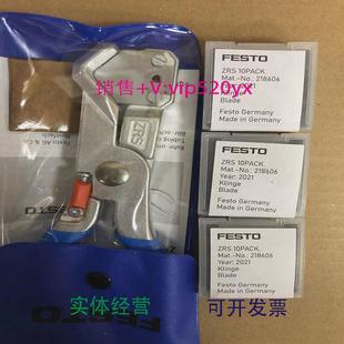 现货供应FESTO费斯托软硬管切割器ZRS7658194592刀片ZRS10PACK.21