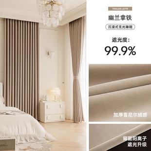 卧室窗帘全遮光新款高级感雪尼尔客厅法式丝绒布大气