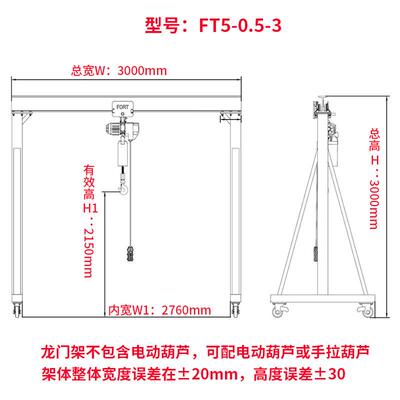 宁波孚尔特FT5-0.5500KGS1t小型门式龙门吊简易手推移动龙门架
