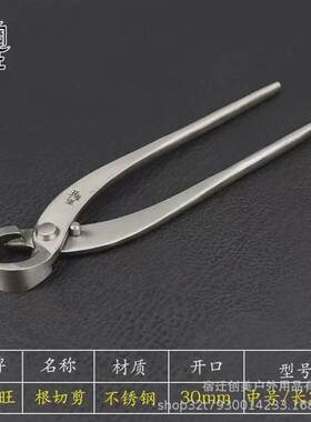 盆景造型球节钳马眼钳不锈钢盆景工具中号高硬度树瘤处理过渡修剪