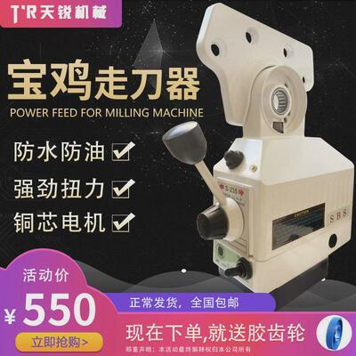 宝鸡s-235铣床自动进刀走刀器通用炮塔建丰电子器手柄同益进给器