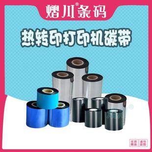 300m 耐刮色带0 110mm 100 增强混合基碳带