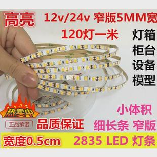 2835长条小体积led细灯带120珠5毫米宽模型3528软灯条 高亮12v窄版