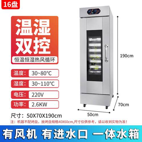 面商用烘焙发酵箱包子馒头披萨全自动恒温不锈钢蒸笼16层醒发箱柜