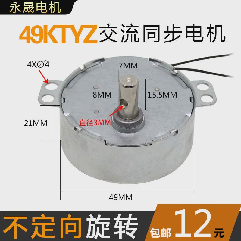 49KTYZ交流永磁同步电机220v可逆向齿轮减速小马达微型低速正反转
