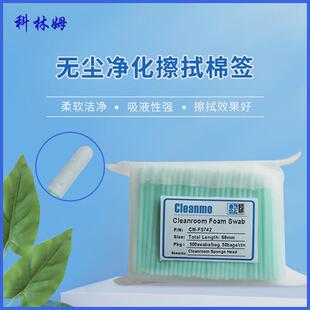 海绵棉签CM-FS742海绵擦拭棒净化镜头镜片无尘清洁除尘棒500支/包