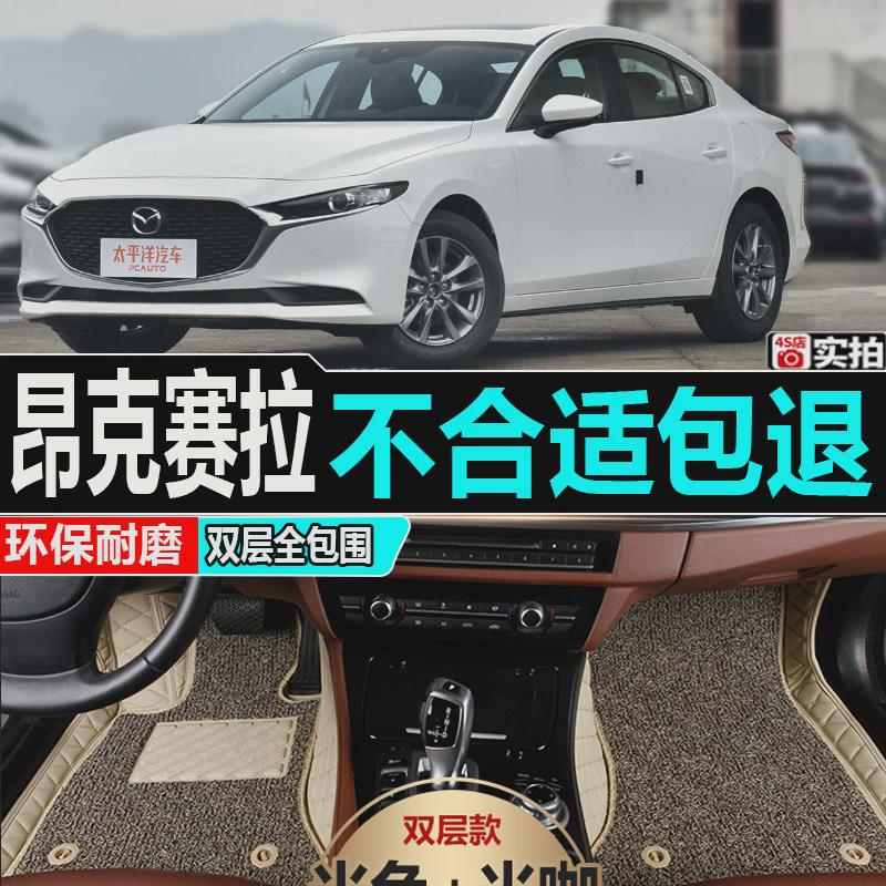 新马自达3昂克赛拉三厢脚垫马三昂科塞拉两厢汽车地垫全包围专用
