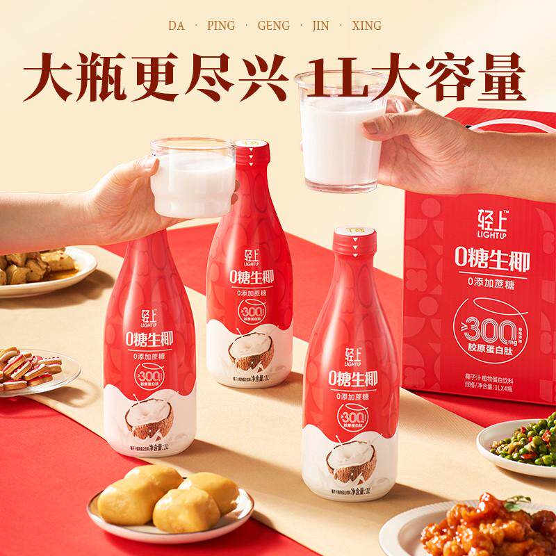 新日期过年送礼丨轻上0糖生椰椰汁椰子汁饮品1L大瓶装家庭聚餐饮