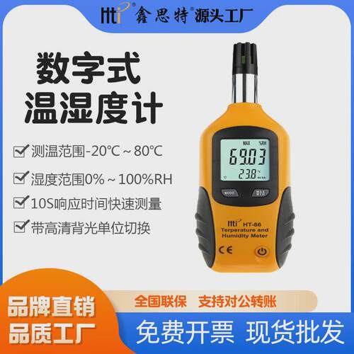 HT-86鑫思特手持便携数字式温湿度计工业高精度湿球露点