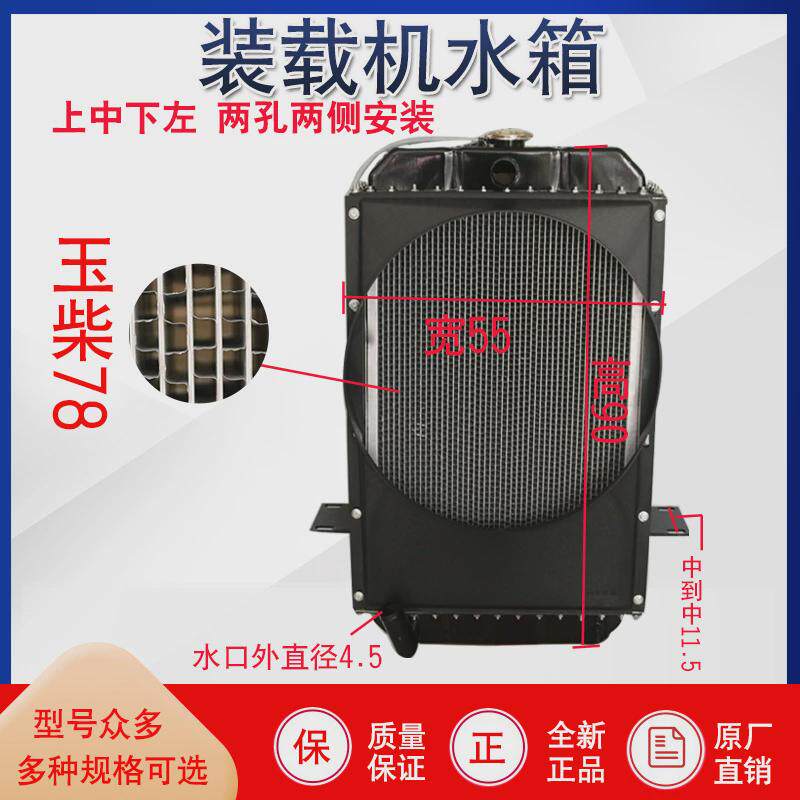 装载机小型明宇铲车水箱华东4102四达490全柴4c6玉柴锡柴发动机水