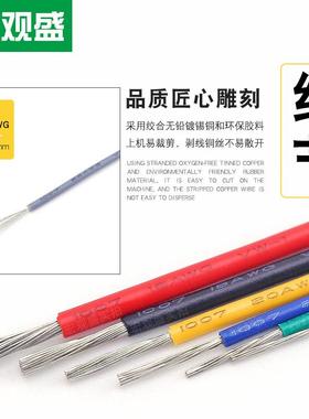 宏观盛供应正标电子线ul1007#28awg外径1.2红色黑色蓝色镀锡铜线