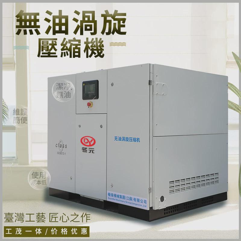 无油涡旋变频空压机3.7/7.5/15KW工业级涡旋式空气压缩压机380v
