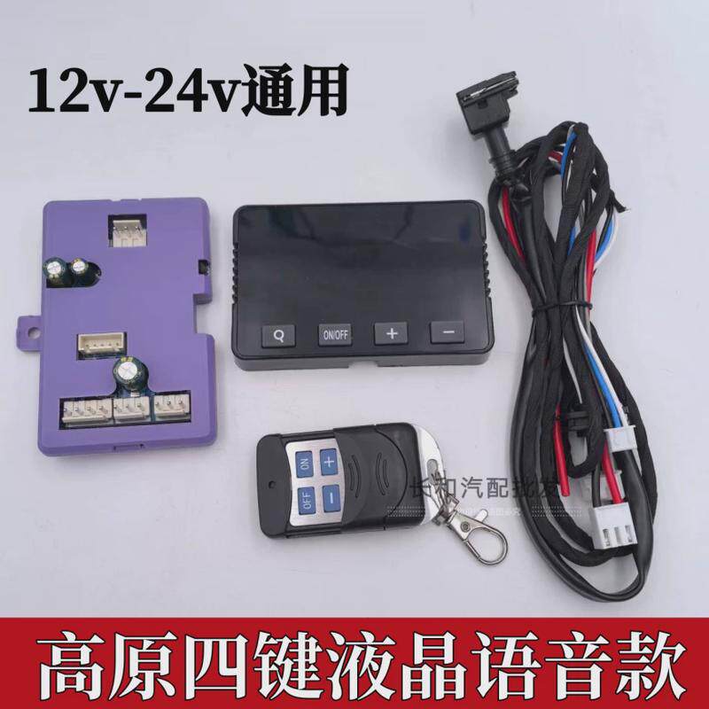 驻车加热器高原款万能主板柴暖配件气暖主板线束温控套装12v24v