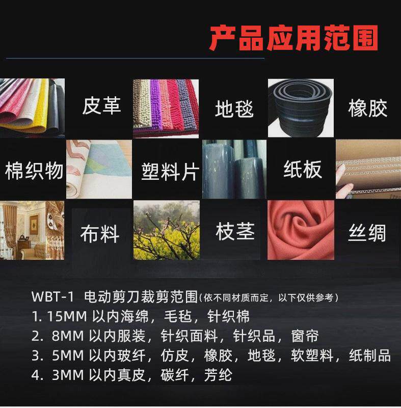 Бытовые ножницы wbt电动修边裁布电剪wbt-1服装裁剪刀玻璃纤维剪刀皮革电剪刀裁布
