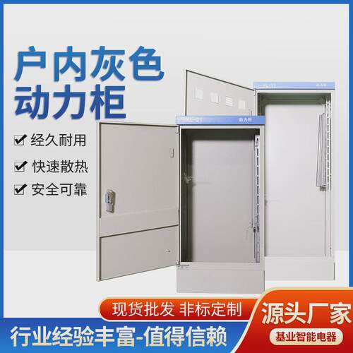 厂家直供室内低压配电柜电气落地配电柜供电坚固耐用电气控制柜