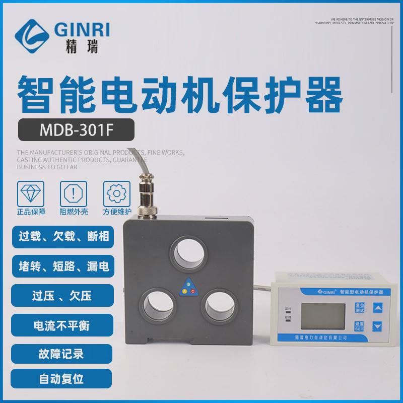 电动机电机mdb-301z/f缺相过载电动机综合保护器智能保护器保护器