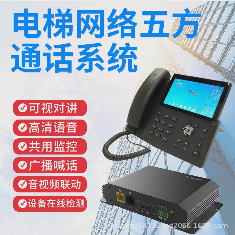 厂家直供主机ip五方对讲系统呼叫转手机接听ip网络五方通话电梯
