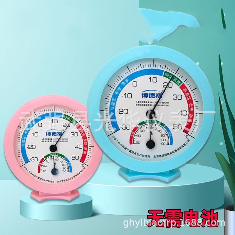 博德福温湿度计家用高精度婴儿大棚室内指针式干湿温度计ws-2020