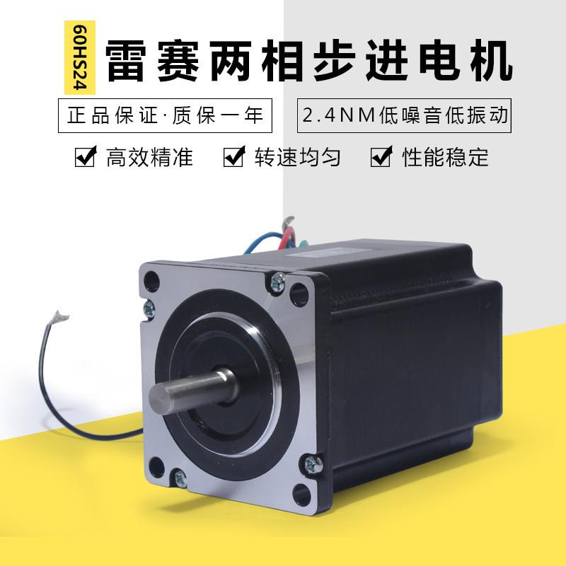 深圳系列赛60雷两相步进电机60hs24大扭力2.4nm低噪音低振动