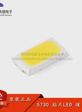 5730贴片LED灯 白色 暖白光 高亮发光二极管LED灯 50-55LM (10只)