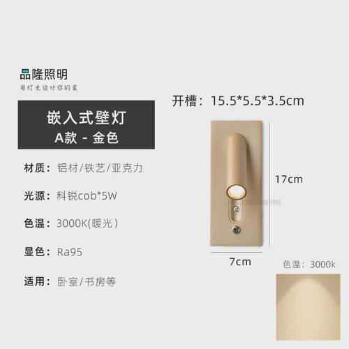现代简约led阅读嵌入式卧室床头灯酒店客房书房壁灯灯护眼95显色