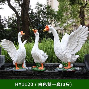 饰花园林景观幼儿园庭院别墅户外玻璃钢雕塑摆件 仿真动物鹅鸭子装