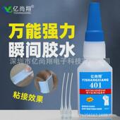 亿透明翔401胶瞬间胶强力快干尚胶粘陶瓷木头塑料金属石材焊接胶
