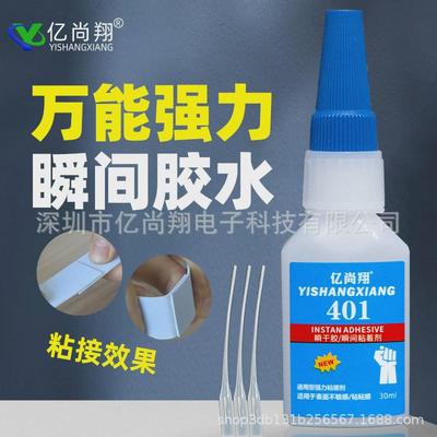 亿尚翔401胶瞬间胶强力快干透明胶粘陶瓷木头石材金属塑料焊接胶