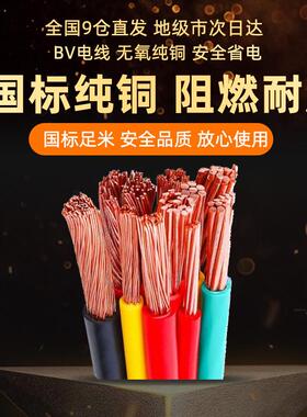 bv铜芯bvr软电线70单芯硬1.52.5家装4610162535平方95yjv50