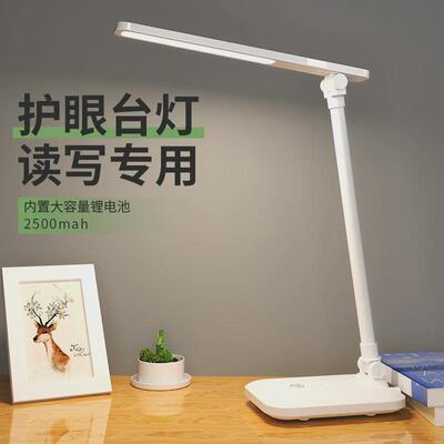 台灯护眼书桌大学生宿舍用学习专用儿童写字保视力充电式插电两用