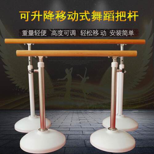 移动式升降舞蹈把杆成人儿童家用专业舞蹈压腿杆练功舞蹈把杆