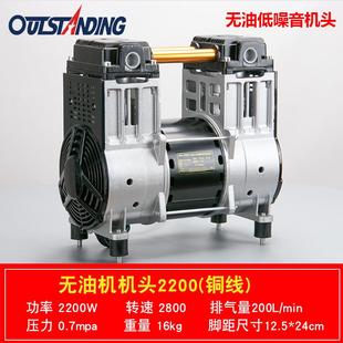 1500w泵头空压机配件打气 1100w 奥泵斯静音无油机突头550w 750w
