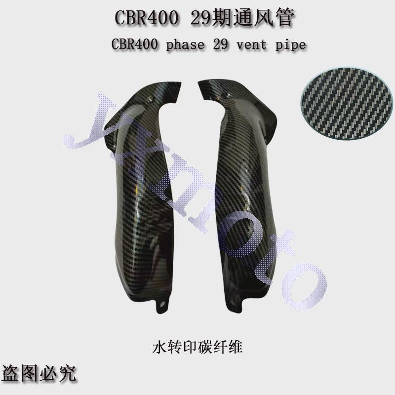 摩托车配件 CBR400 29期通风管 通气管 导气管 进气管 黑色水转印