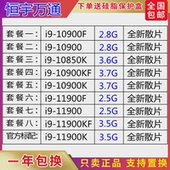 10900F 11900K 10900 10900K 11900KF 10900KF 11900 全新散片