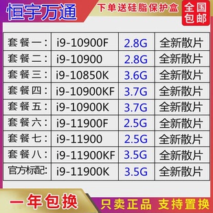 i9-10900F 10900 10900KF 10900K 11900 11900KF 11900K 全新散片